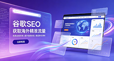 辽阳谷歌SEO